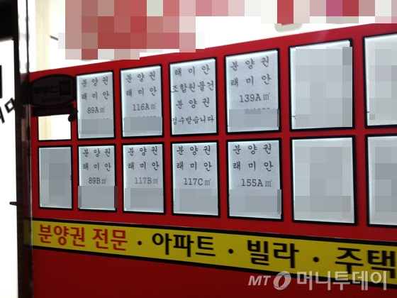 부산 금정구 장전3구역을 재개발하는 '래미안장전' 인근 개업공인중개업소에 분양권 가격표가 붙어있다. / 사진 = 이재윤 기자