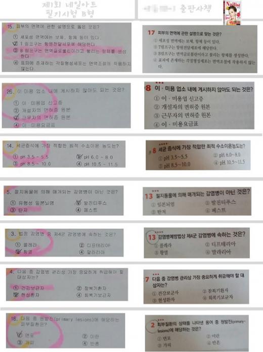 네일미용사 국가기술자격 필기시험(왼쪽) 문항과 시중에 나온 E출판사 예상문제(오른쪽). © News1