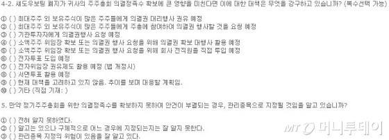 한국거래소가 상장기업을 대상으로 진행중인 설문조사 질문내용.