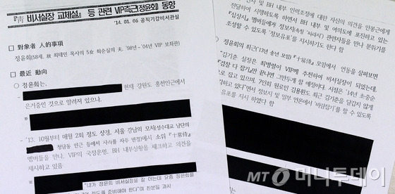 세계일보는 28일 청와대 공직기강비서관실 행정관으로 일했던 모 경정이 지난 1월 청와대 재직 중 작성했다는 문건을 공개했다. 이 문건에는 박근혜 정부의 숨은 실세 의혹을 받아 온 정윤회 씨가 현직 비서관 및 행정관들과 정치적으로 만나 국정에 개입했다는 내용이 담겨 있다. (세계일보 제공) 2014.11.28/뉴스1  <저작권자 &copy; 뉴스1코리아, 무단전재 및 재배포 금지>