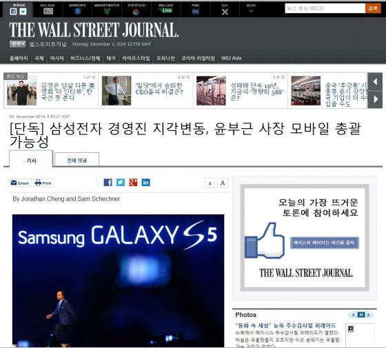 /사진=지난 11월 24일자 월스트리트저널 한글판 홈페이지 캡쳐.