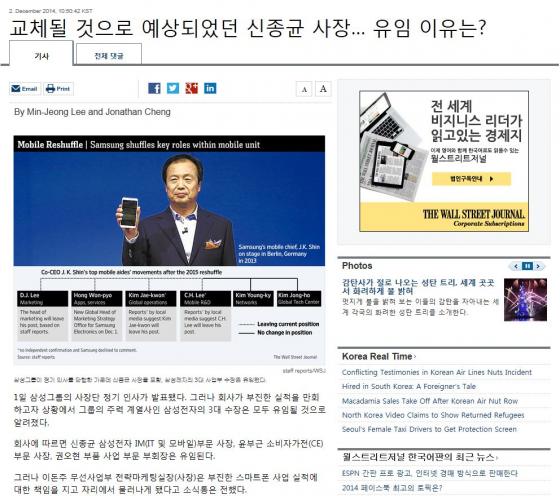 /사진=지난 12월 2일자 월스트리트저널 한글판 홈페이지 캡쳐.