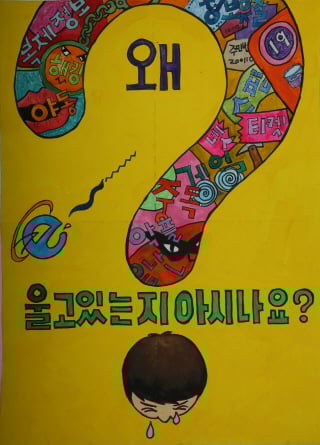 '제10회 u클린 글짓기·포스터 공모전' 포스터 중등부 대상작