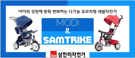 삼천리자전거 다기능 세발자전거 '모디'와 '샘트라이크'(좌우)/이미지제공=삼천리자전거