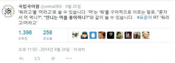 /사진=국립국어원 트위터 캡처