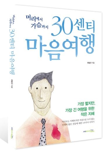 △30센티 마음여행