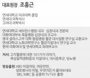 조홍근원장프로필