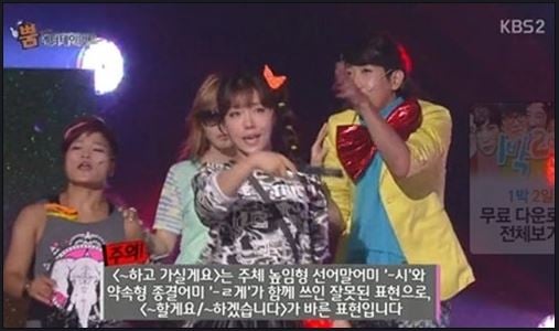 지난해 개그콘서트 '뿜엔터테인먼트' 코너에서 유행한 "~하고 가실게요"가 잘못된 말이란 지적이 일자, 제작진이 잘못된 표현임을 자막처리한 모습. /사진=KBS 방송 캡처