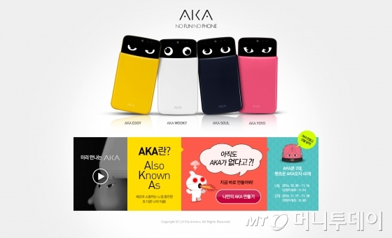 투바앤 '로터리파크'와 콜라보로 탄생한 LG전자 '아카폰'