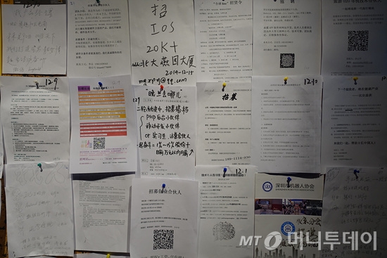 처쿠 카페 게시판. 이곳은 구인, 구직 혹은 투자자를 구하는 내용들이 빼곡히 들어서 있다. /사진=성연광 기자.