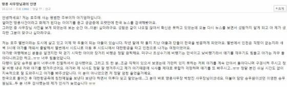 14일 포털사이트 다음의 자유게시판 아고라에 '땅콩 사무장님과의 인연'이라는 제목의 게시물이 올라왔다. 이 게시물은 작년 말 대한항공 탑승 당시 승객에게 도움의 손길을 내밀었던 박창진 사무장에 대한 고마움을 담고 있다./ 사진=다음 아고라 화면 캡처