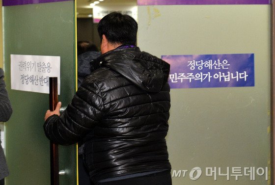 옛 통합진보당 중앙당사의 모습./사진=뉴스1