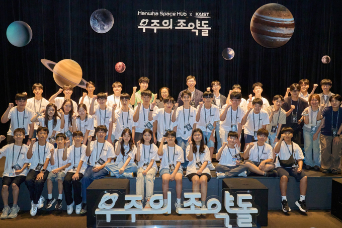 한화·KAIST, 중학생 우주인재 키운다…'우주의 조약돌' 5기 출범