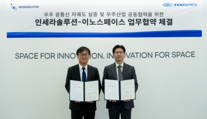 "LEO 시대 경쟁력은 광통신"…이노스페이스-인세라솔루션 맞손
