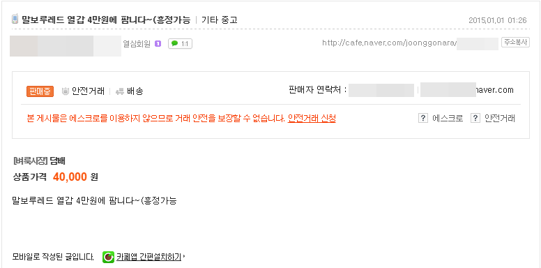 1월 0시부터 2000원 인상된 담배 '말보루 레드' 10갑을 4만원에 판매한다는 온라인 중고장터 게시글/ 사진=온라인 중고거래 사이트 '중고나라' 캡처