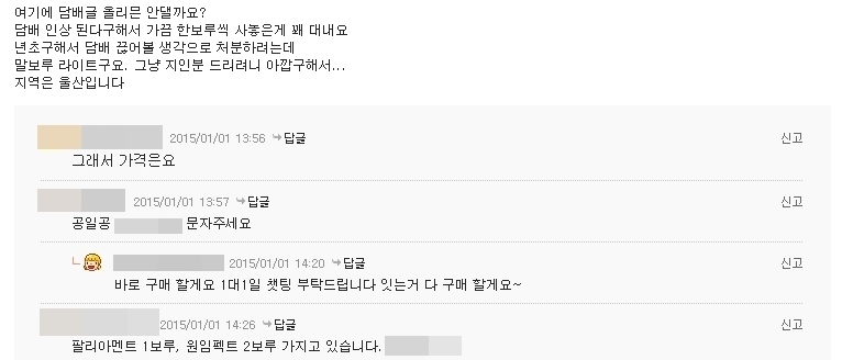 담배 판매 가능 여부를 묻기만 하는 글에도 담배 구입을 희망하는 댓글이 다수 달렸다./ 사진=온라인 중고거래 사이트 '중고나라' 캡처