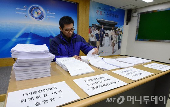 4일 오후 경기도 과천 중앙선거관리위원회에서 선관위 관계자들이 해산된 통진당의 중앙당과 국회의원, 후원회의 회계내역 자료를 공개하고 있다. 선관위는 "제출자료를 토대로 당비나 후원금을 받아 사용하면서 위법한 부분이 있는지를 집중 검토하고 있다"고 밝혔다./사진=뉴스1