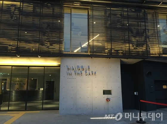 사회적 기업 '엔비전스'가 운영하는 '어둠속의 대화'는 2010년 서울 신촌에서 상설전시를 시작한 이후 지난해 11월 가회동 현 위치로 자리를 옮겼다. /사진=양승희 기자