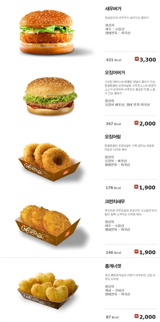 '명태만물설'이 제기되자 롯데리아 측은 새우, 오징어 등의 원산지 표기를 추가했다./ 사진=롯데리아 홈페이지 캡처