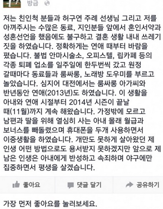 넥센의 K선수가 페이스북에 올린 글. /사진=K선수 페이스북 캡쳐