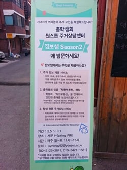 연세대 총학생회는 '집보샘' 프로젝트를 구성, 원룸 구하기에 지친 학생들에게 도움을 주고 있다. /사진제공=연세대학교 총학생회 페이스북