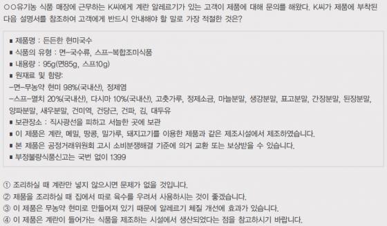 식품에 대한 설명을 통해 의사소통 능력을 평가하는 예문. 정답은 4번이다./자료=고용노동부