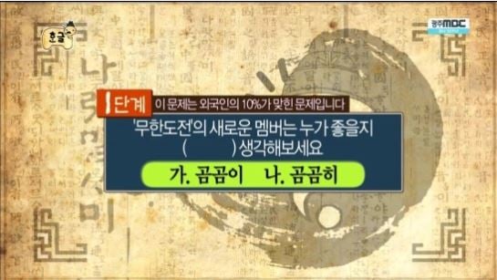 /사진=MBC '무한도전' 방송 캡처