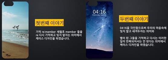 '세월호를 기억하기 위한 스마트폰 케이스' 프로젝트를 기획한 계명대 광고홍보학과 학생들.