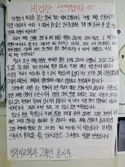 연세대학교 연희관에 부착된 대자보. /사진=이진호 기자