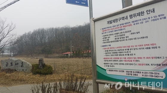 정부가 판교 창조경제밸리로 조성키로 한 성남 금토동 일대 그린벨트(개발제한구역). /사진=신현우 기자