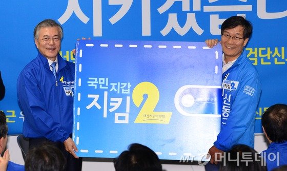 새정치민주연합 문재인 대표와 신동근 강화을 후보가 15일 오후 인천 서구 원당대로 후보 선거사무소에서 선거대책위원회 출범식 퍼포먼스를 갖고 있다. 2015.4.15/뉴스1  <저작권자 ⓒ 뉴스1코리아, 무단전재 및 재배포 금지>