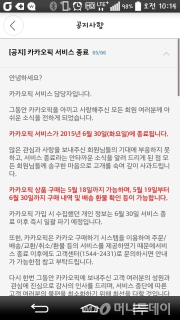 카카오픽 종료 메시지/사진=다음카카오