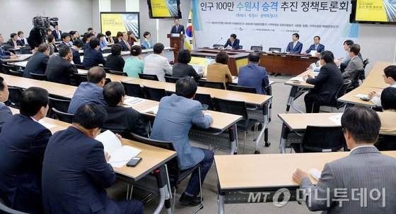 4월30일 오전 경기도 수원시청 중회의실에서 인구 100만 수원시 승격(특례시, 특정시, 광역특정시) 추진 정책토론회가 열렸다/ 사진=뉴스1