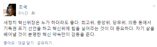 /사진= 조국 교수 페이스북 화면 캡처