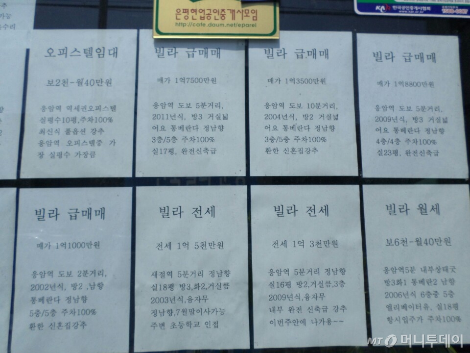 은평구 한 중개업소에 빌라 매매와 임대 물건이 소개돼 있다. /사진=진경진 기자