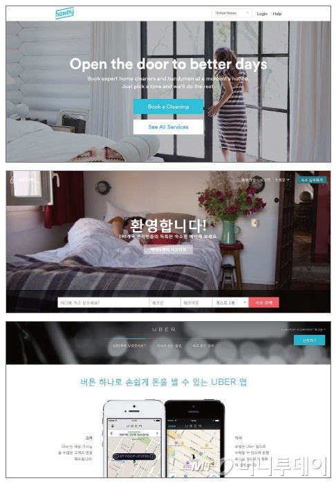핸디(위), 에어비앤비(가운데), 우버(아래) 웹사이트
