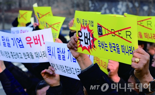 지난 2월 서울택시운송사업조합 회원 등이 우버 영업 중단을 촉구하고 있다./사진제공=뉴스1