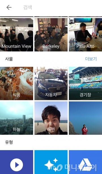 똑똑한 '구글 포토'. 인물, 장소, 테마 등을 알아서 인식해 분류해준다. 검색 기능을 통해 '축구', '호텔' 등 자신이 원하는 테마로 사진을 모아보거나 지우고 싶은 사람만 따로 모아서 한 번에 사진을 지울 수도 있다.