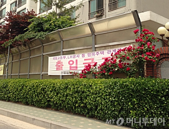 서울 '공릉 행복주택'이 들어설 부지 인근에 위치한 건영장미아파트에 '행복주택 관계자 출입금지' 현수막이 걸려있다./사진=신현우 기자
