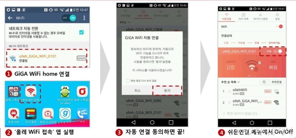 기가 와이파이 자동연결