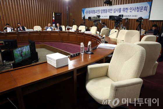 황교안 국무총리 후보자 인사청문회 이틀째인 9일 오후 여야가 자료 제출 문제 이견으로 국회에서 열린 인사청문회가 속개되지 못하고 지연되고 있는 가운데 청문회장 야당 의원들의 자리가 비어 있다.국회 인사청문특위는 이날 오전에 이어 오후 2시부터 인사청문회를 속개할 계획이었지만, 야당이 황 후보자의 부실한 자료제출에 강하게 반발하면서 속개가 이뤄지지 못하고 있다.2015.6.9/뉴스1