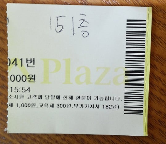 실제로 용산 화상경마장에서 판매한 입장권/ 사진제공=용산화상경마도박장 추방대책위원회