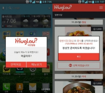 머글라우 앱 화면