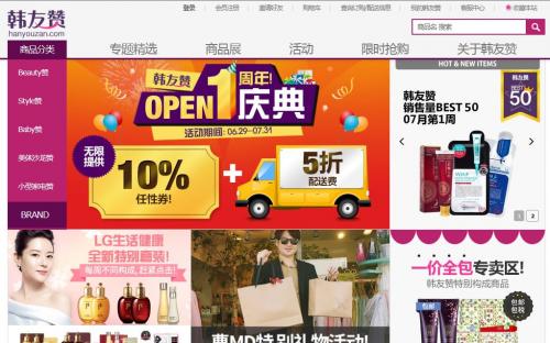 중국인 대상 한국상품 쇼핑몰 '한요우짠'