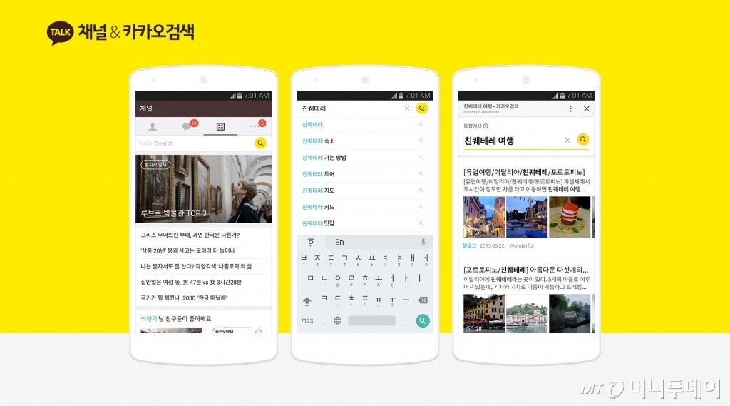 카카오톡 샵 검색을 통한 대화도 가능하다