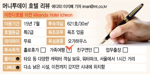 미란다호텔 이천 타요방 / 사진=이학렬 기자