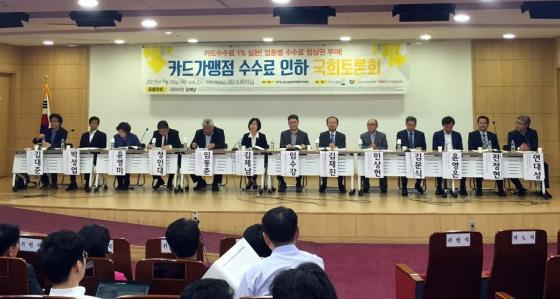 김제남 정의당 의원(가운데)이 16일 '카드가맹점 수수료 인하 국회토론회'에서 발언하고 있다.