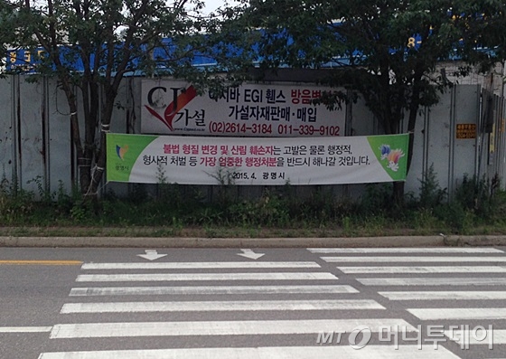 경기 광명 가학동 소재 가학삼거리에 '불법 형질 변경 및 산림 훼손자는 고발은 물론 행정적, 형사적 처벌 등 가장 엄중한 행정처분을 받드시 해나갈 것입니다'라는 내용의 현수막이 걸려있다. /사진=신현우 기자