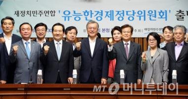새정치민주연합 문재인 대표가 6월30일 오전 서울 여의도 국회에서 열린 유능한 경제 정당 위원회 출범식에서 정세균, 강철규 공동위원장 등과 함께 파이팅을 외치고 있다./사진=뉴스1.