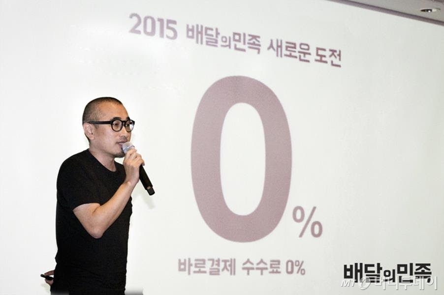 바로결제 수수료 0%를 선언한 김봉진 우아한형제들 대표/사진제공=우아한형제들